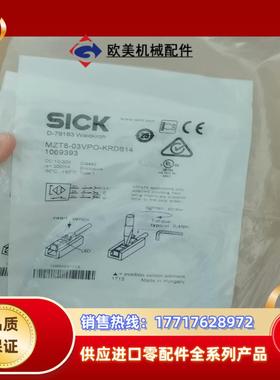 SICK西克MZT8-03VPO-KRDS14全新原装正品1议价