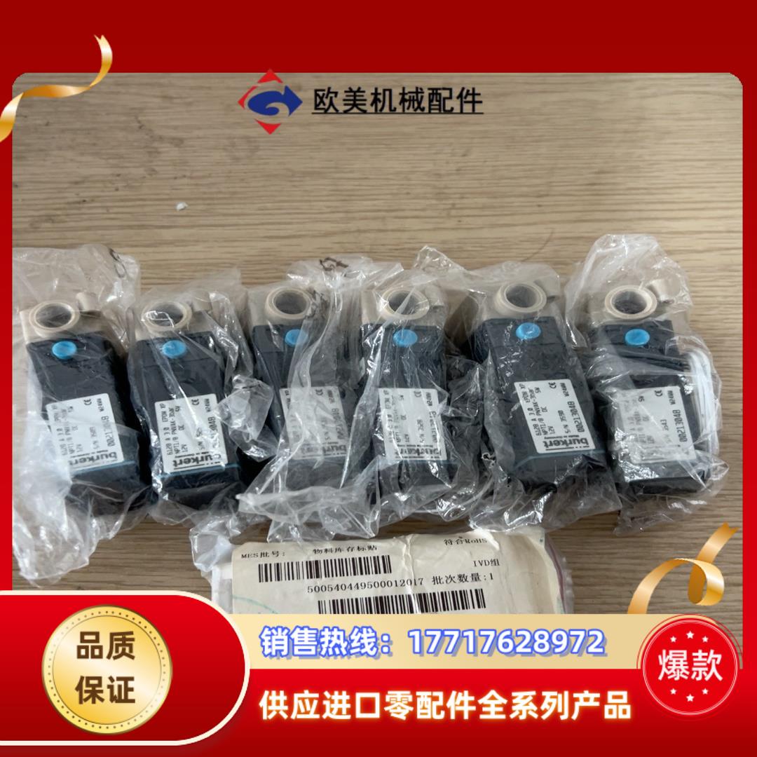 Burkert 全新原装电磁阀 00213048 12V议价