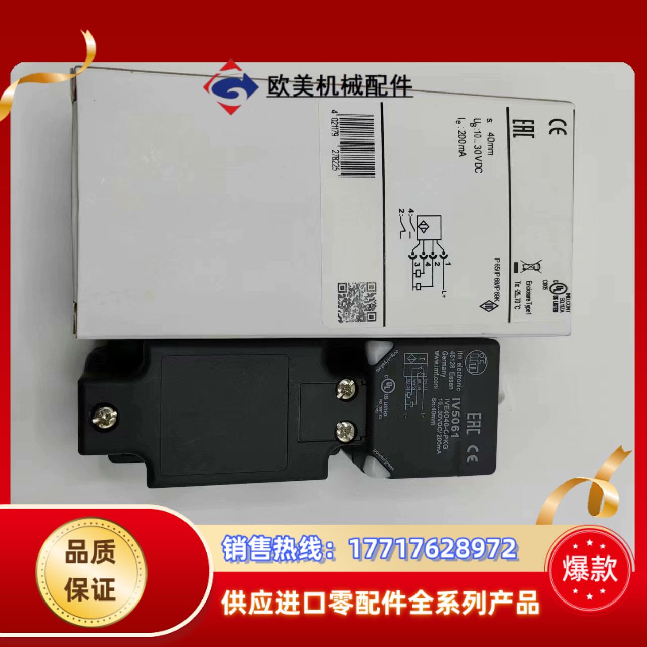 易福门全新接近开关IV5061IVE4040-CPK IV5议价