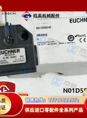 N01D550-Meuchner精密单体行程开关084902全新现货询价议价