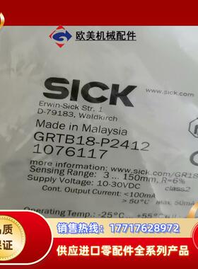 1076117西克SICK光电开关GRTB18-P2412传议价