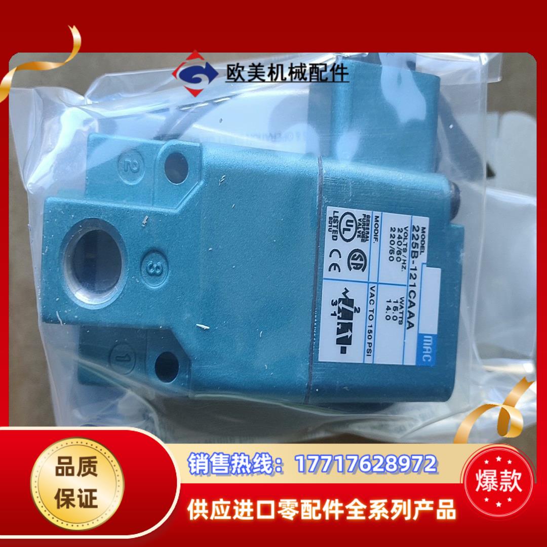MAC电磁阀225B-121CAAA电厂用的530议价