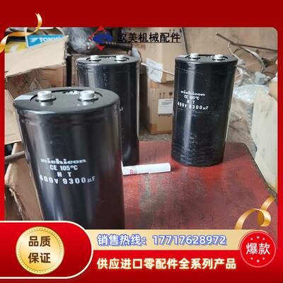 尼吉康电容型号CE系列 400V 9300UF新的议价