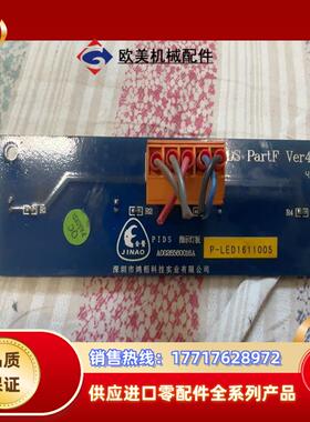 金螯 深圳鸿柏PIDS A0026560016A指示灯板议价