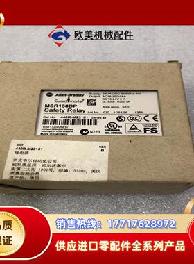 Allen-Bradley安全继电器AB MSR138DP议价