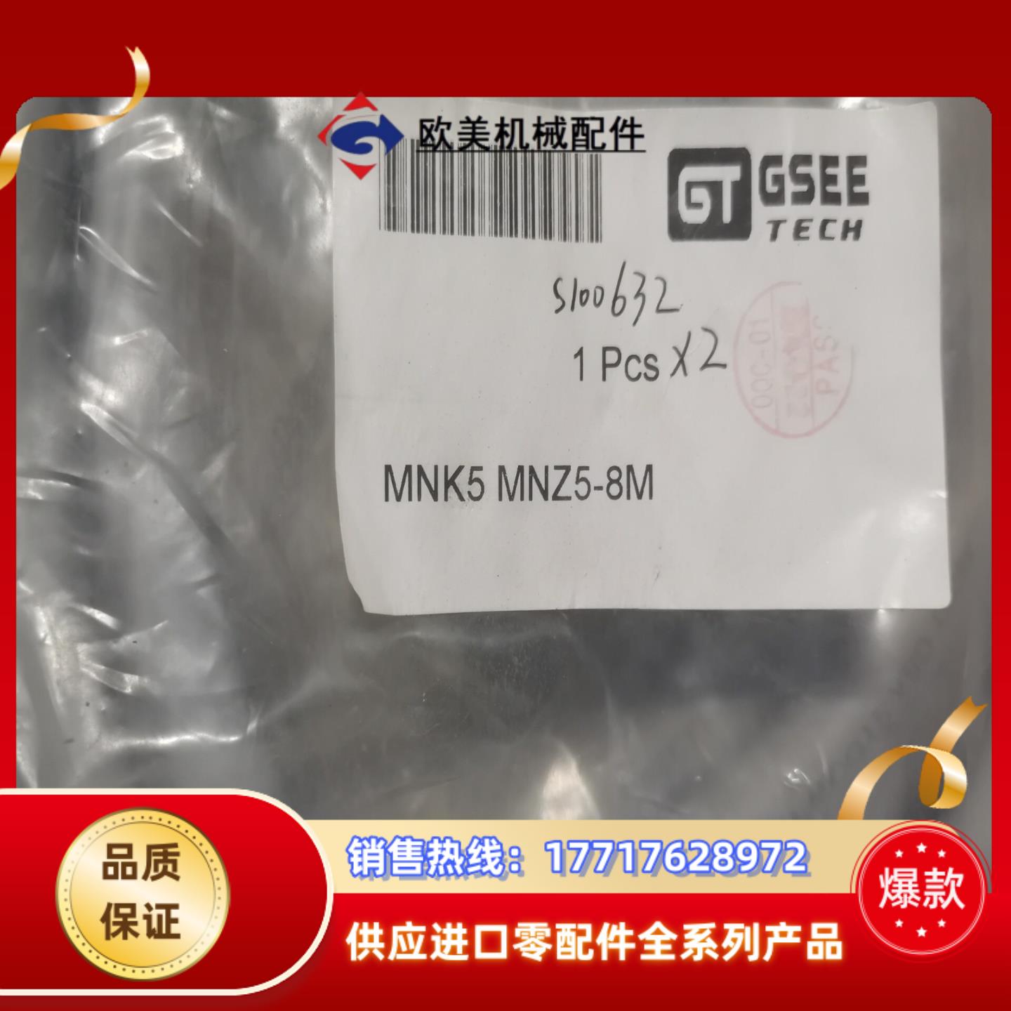 吉诺连接线MNK5 MNZ5-08M原装正品150根议价