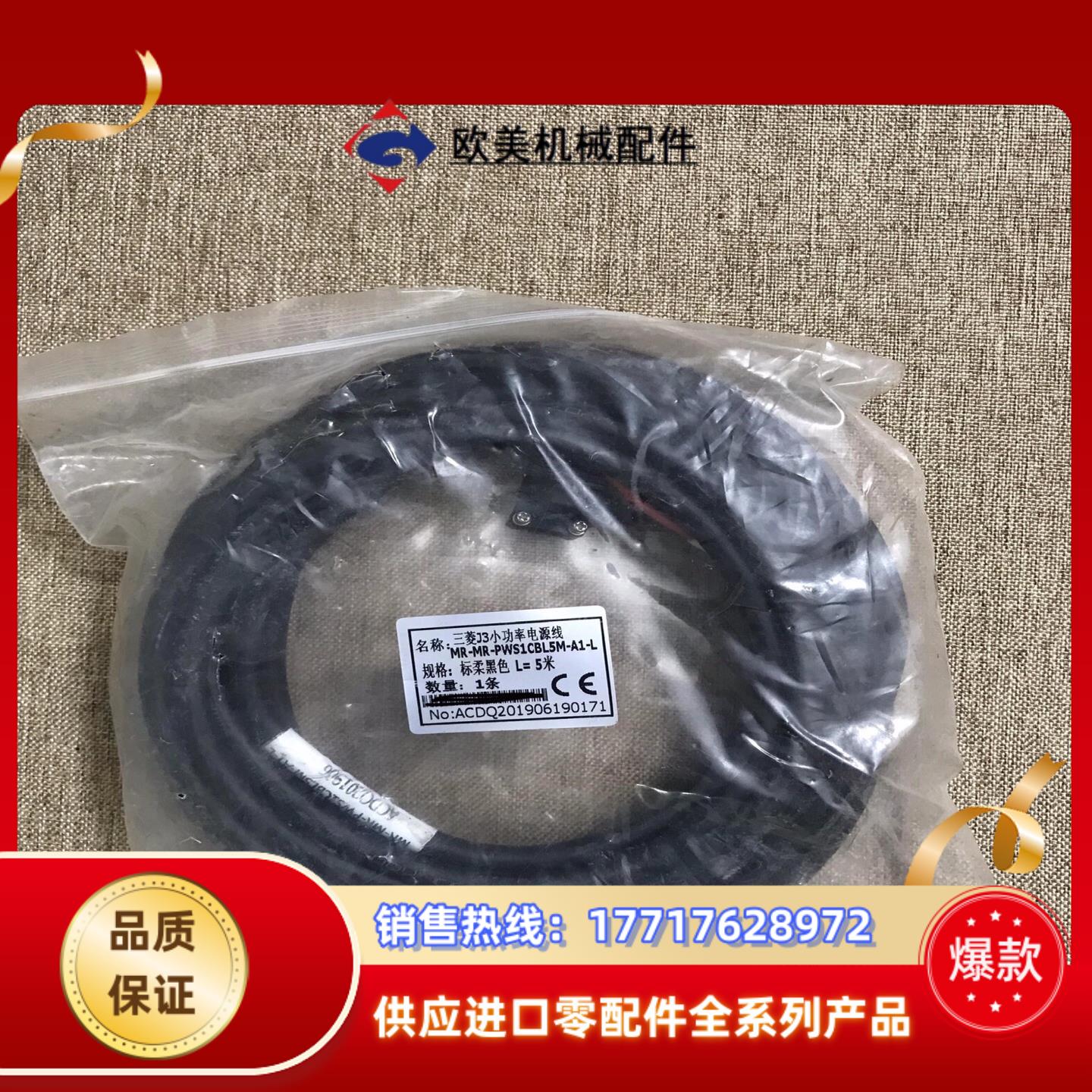 全新三菱J3小功率电源线MR-MR-PWS1CBL5M-A1议价
