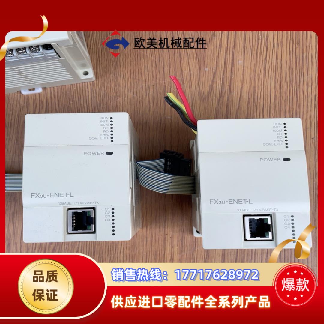 三菱FX3U-ENET-L以太网模块议价