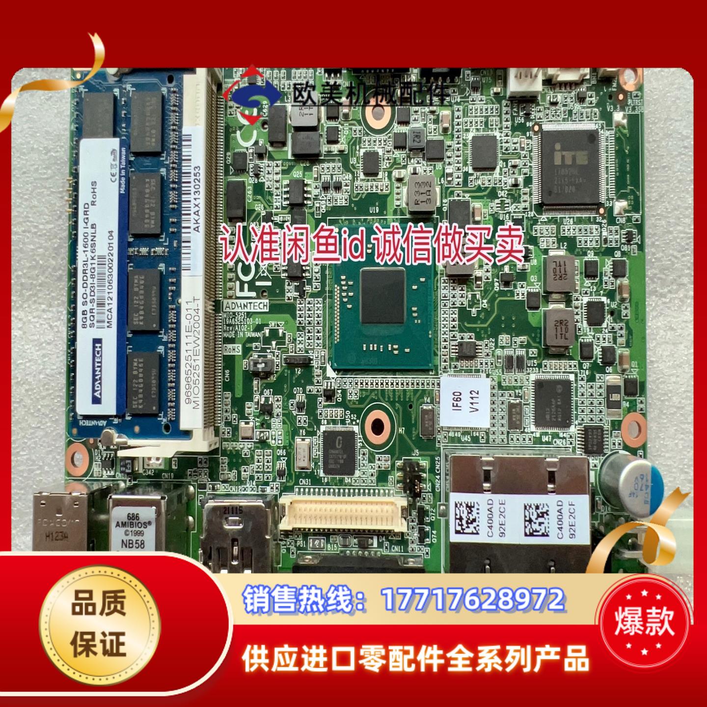 研华嵌入式工控机主板MIO-5251RevA102-1 M议价