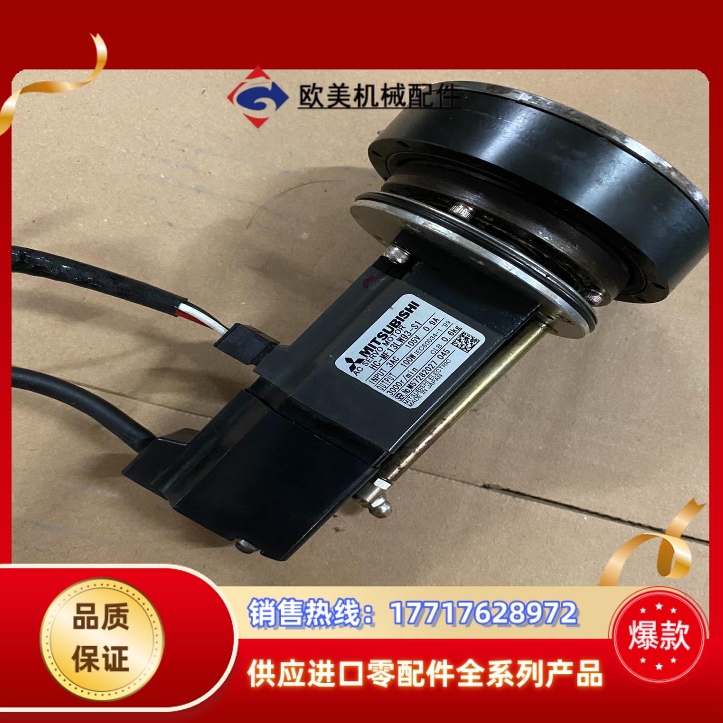 HC-MF13LW93-S1 三菱伺服电机议价