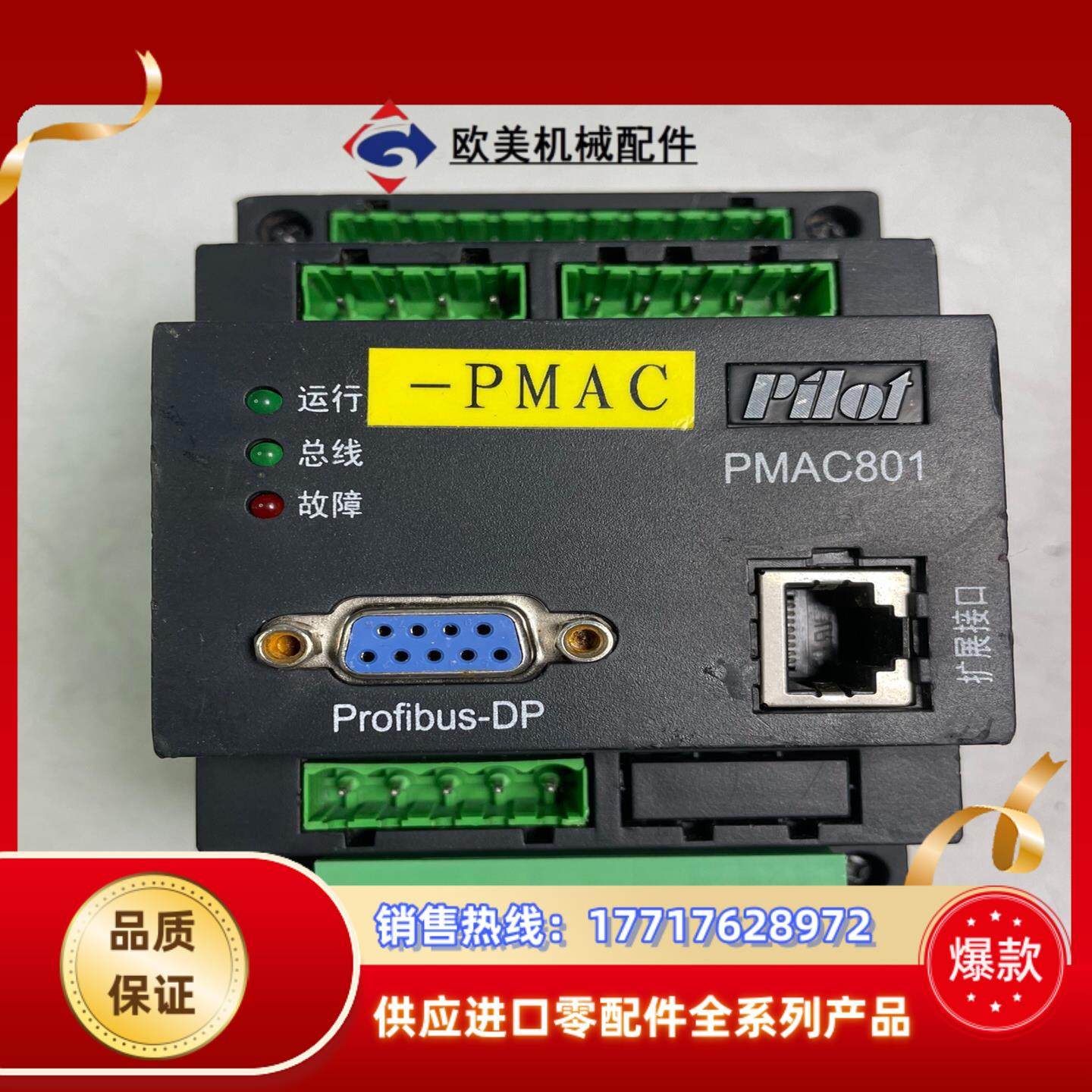 派诺PMAC801电机保护控制器功能未测试共6台议价