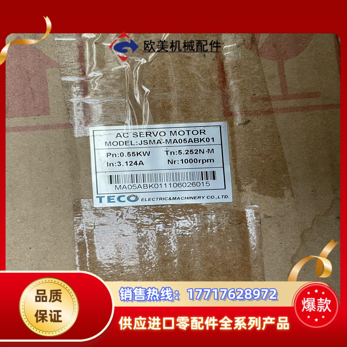 JSMA-MA05ABK01 全新TECO东台安伺服电机议价