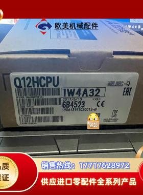 Q12hcpu 全新议价