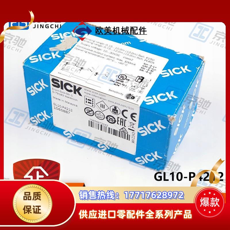 sick光电开关GL10-P4212小型传感器1065887全新原装询价议价