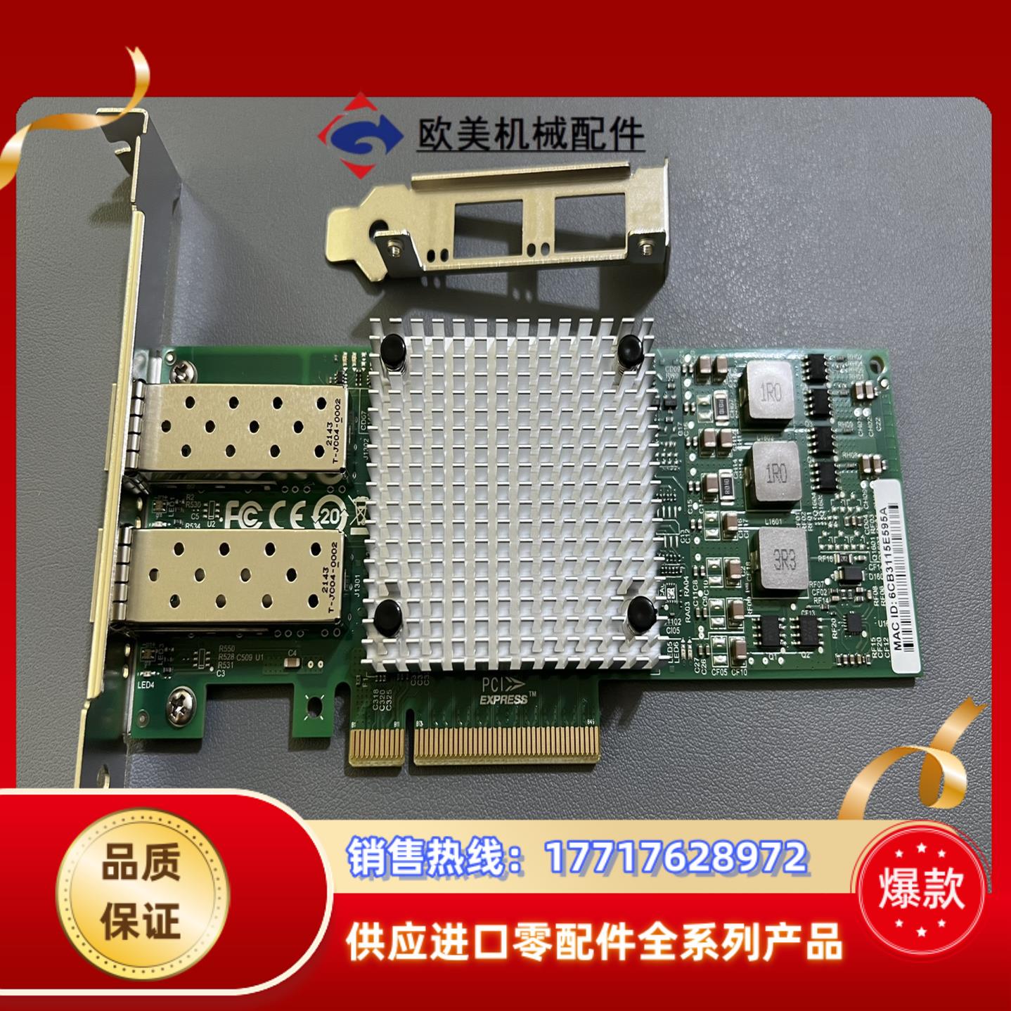 博通 Broadcom BCM57810s双光口10G万兆网议价 - 实物图