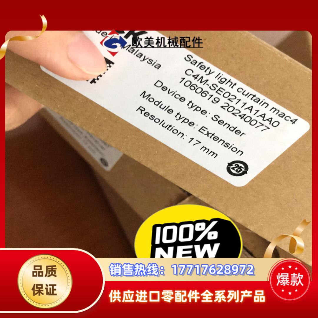 西克Sick安全光幕C4M-SE0211A1AA0议价