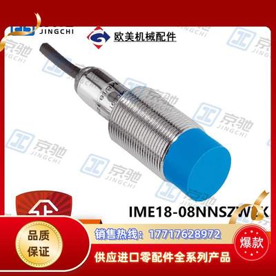 IME18-08NNSZW2Ksick传感器接近开关1040959全新原装现货议价