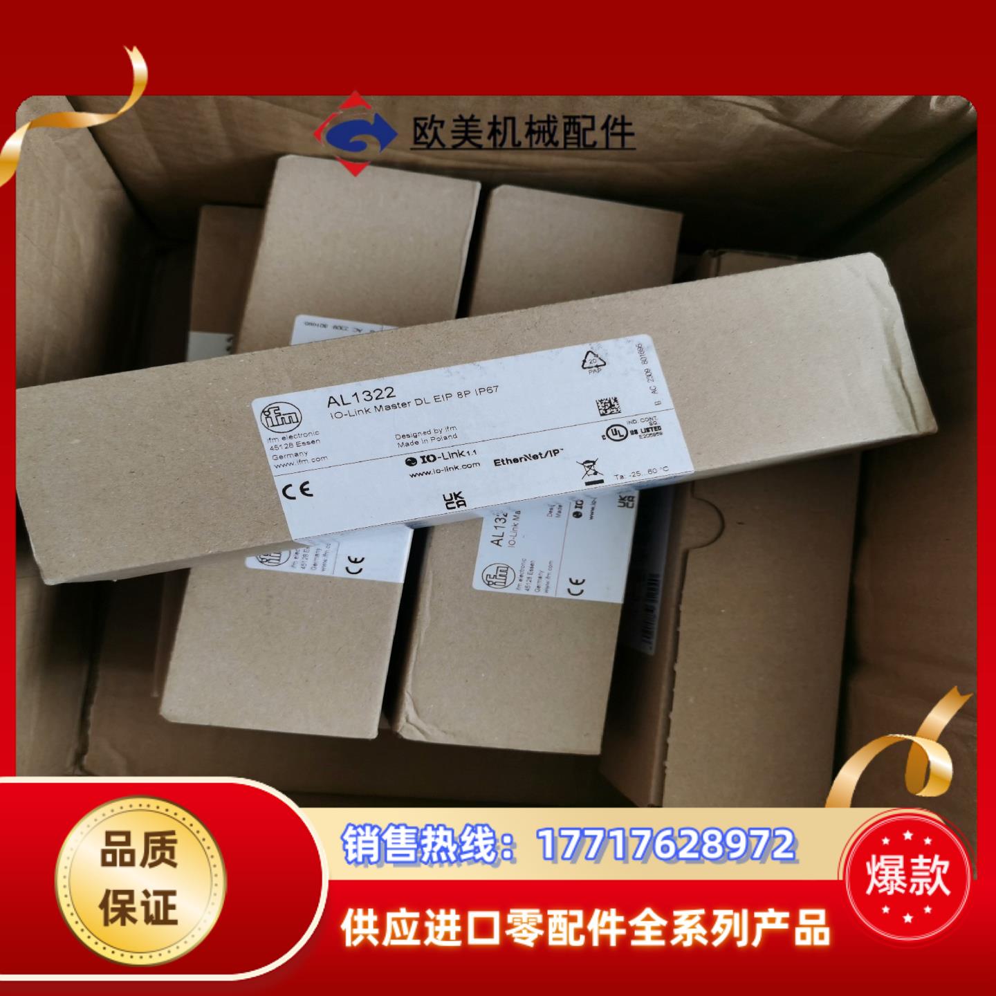 易福门AL1322议价