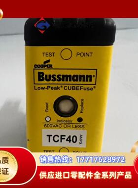 BUSSMANN延时熔断器 TCF-40 现货议价议价