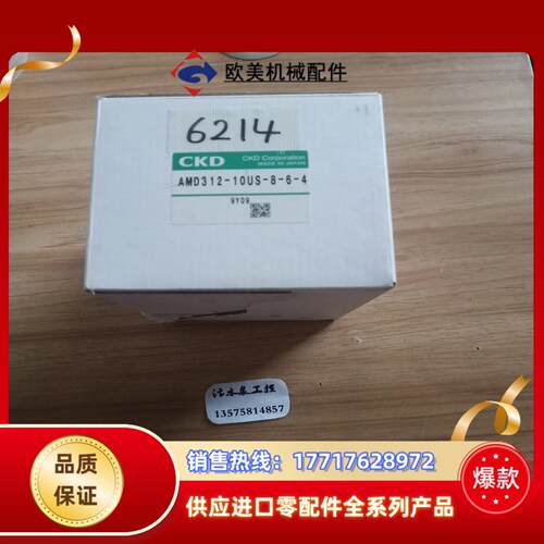 全新原装CKD阀门  AMD312-10US-8－6－4如图议价