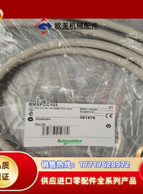 BMXFCC103电缆线全新原装正品联系议价