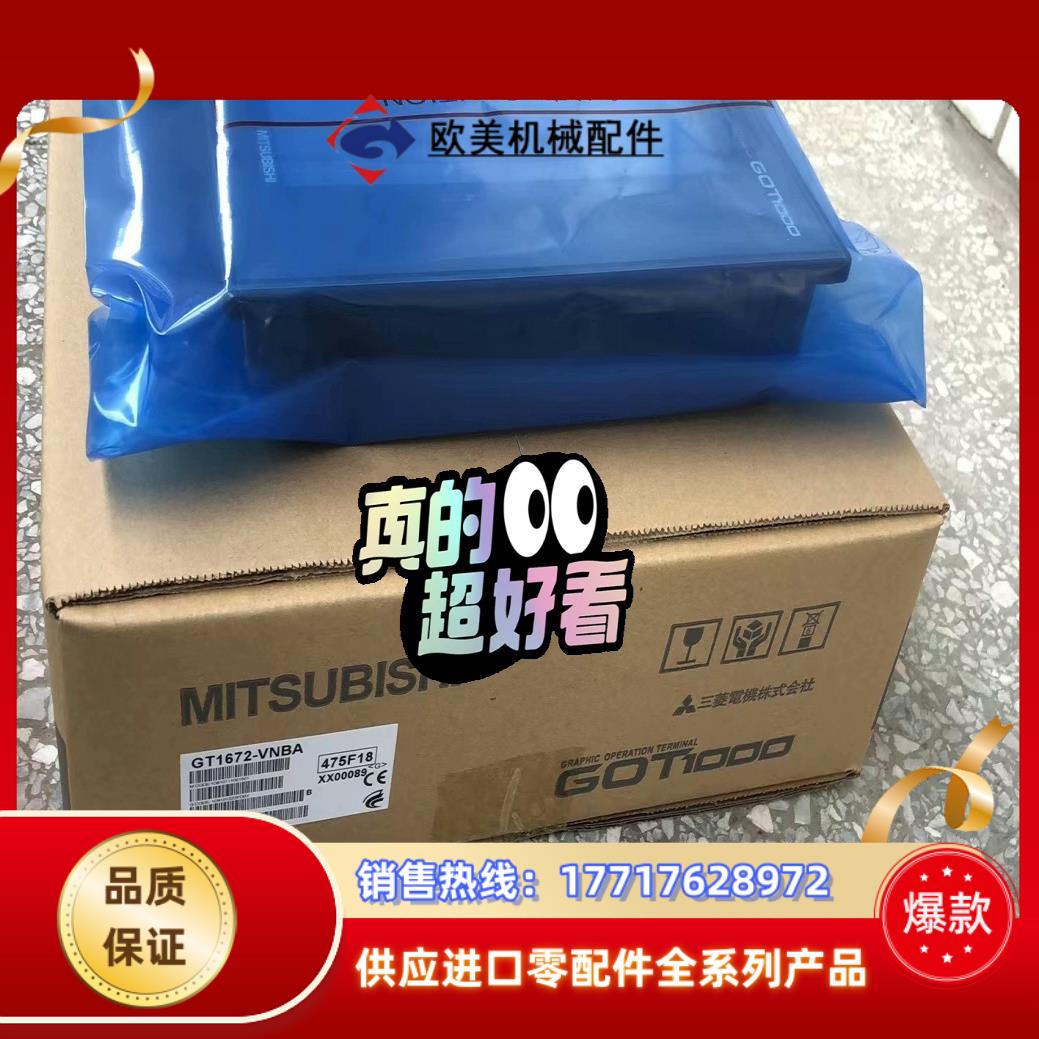 全新三菱触摸屏GT1672GT1675-VNBAVNBD议价