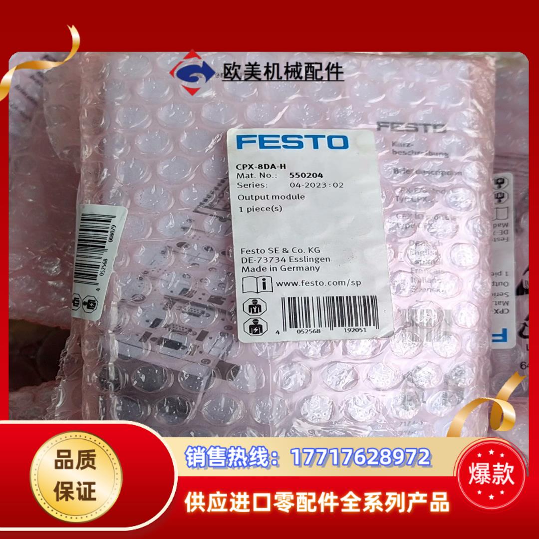 FESTO费斯托模块550204 541254 CPX-8D议价
