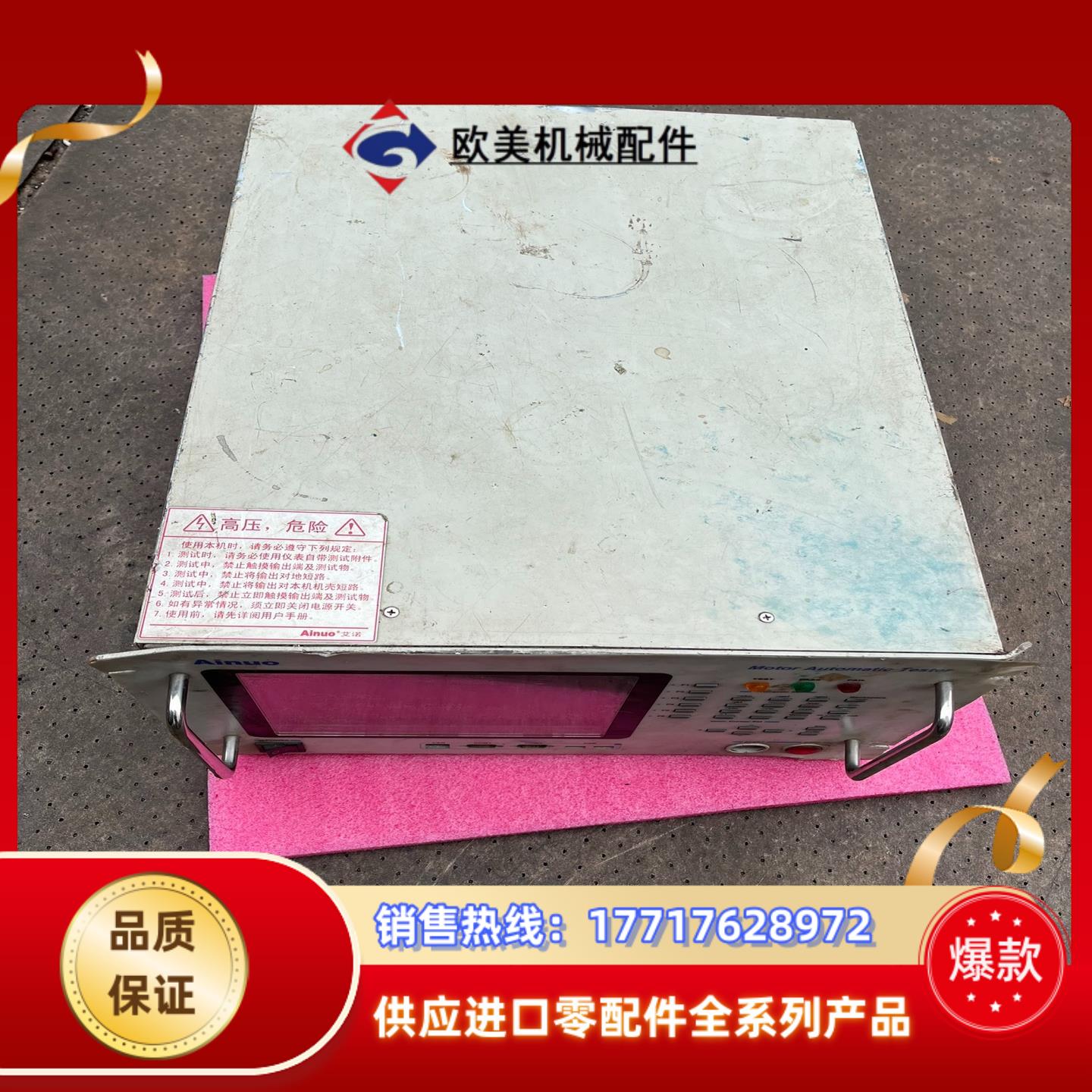 AINUO艾诺定子综合测试仪MTE议价