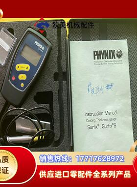 德国菲尼克斯PHYNIX Surfix 测厚仪议价