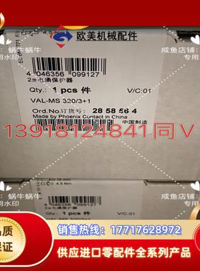 2858564   VAL-MS 3203+1议价