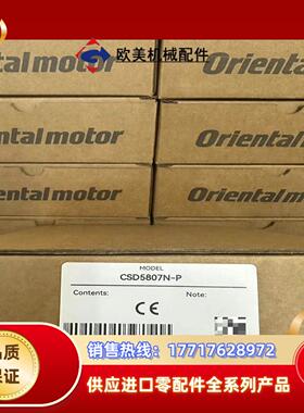CSD5807N-P东方VEXTA五相步进电机驱动器原装正品议价