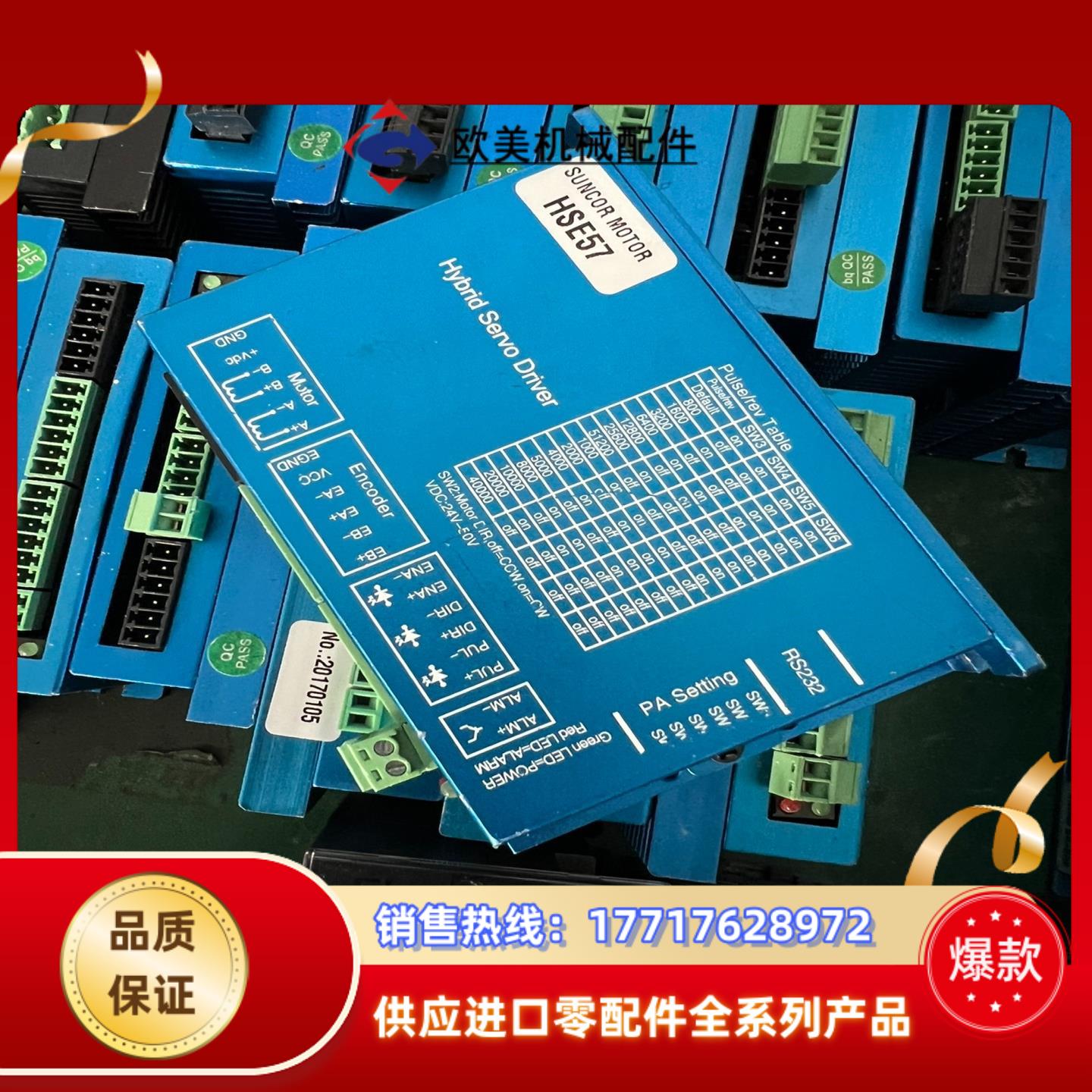 57闭环高速步进驱动器 HSE57 60现货质量保证实物议价
