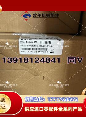 2907380 TRIO2-DIODE12-24DC2X议价