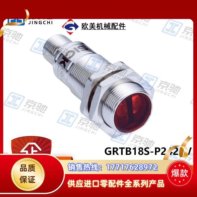 sick光电开关GRTB18S-P2421V漫反射传感器1085745全新议价