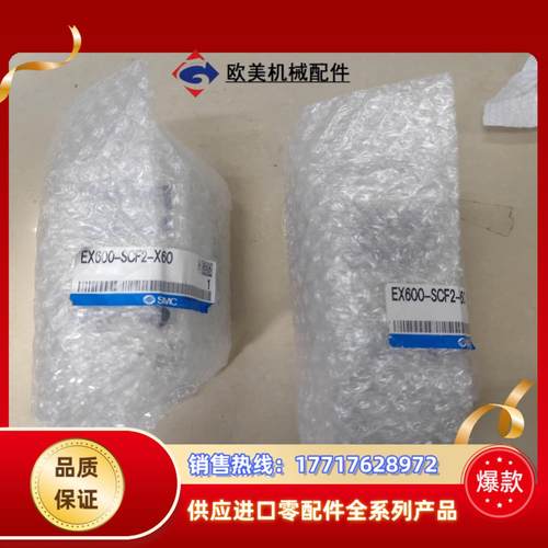 SMC模块EX600-SCF2-X60原装正品1500个议价