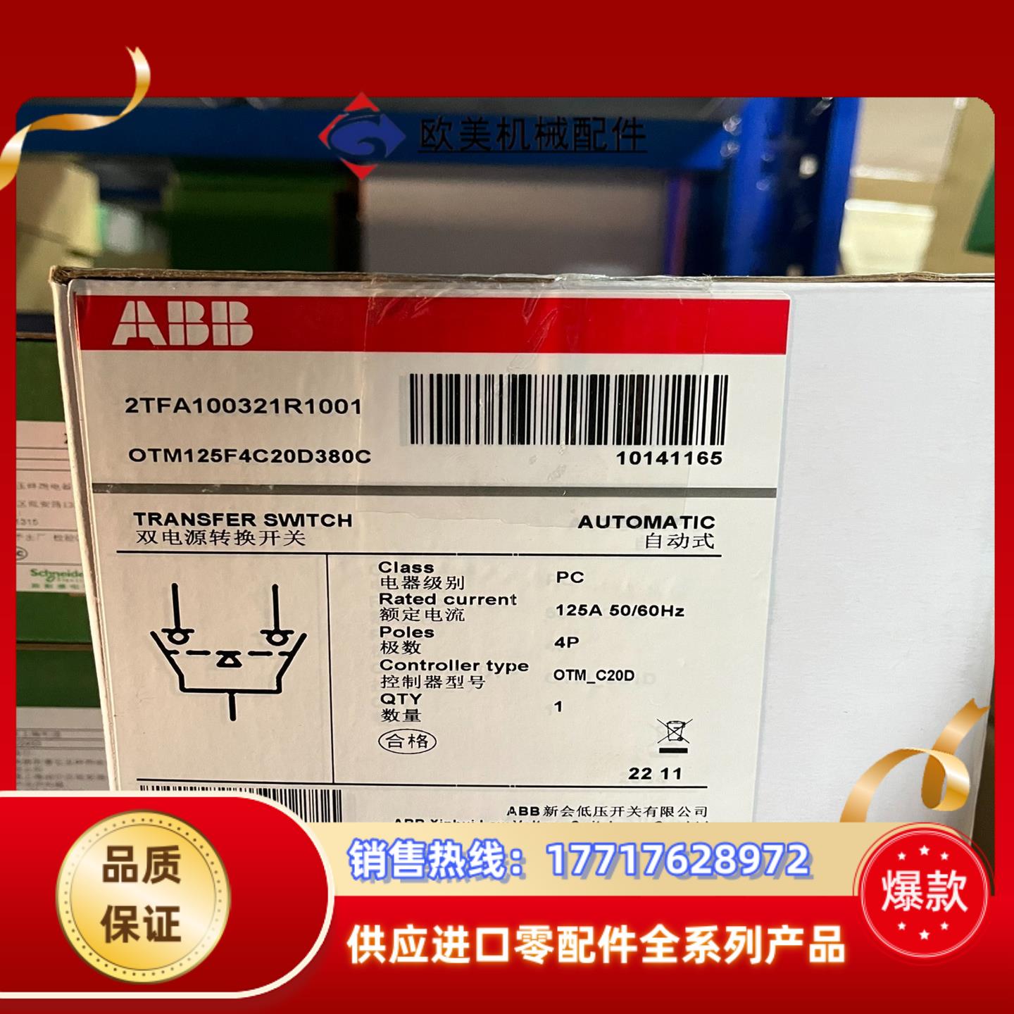 ABB原装正品 双电源转换开关 OTM125F4C20D38议价