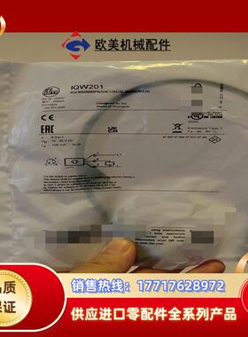 全新易福门IQW201议价