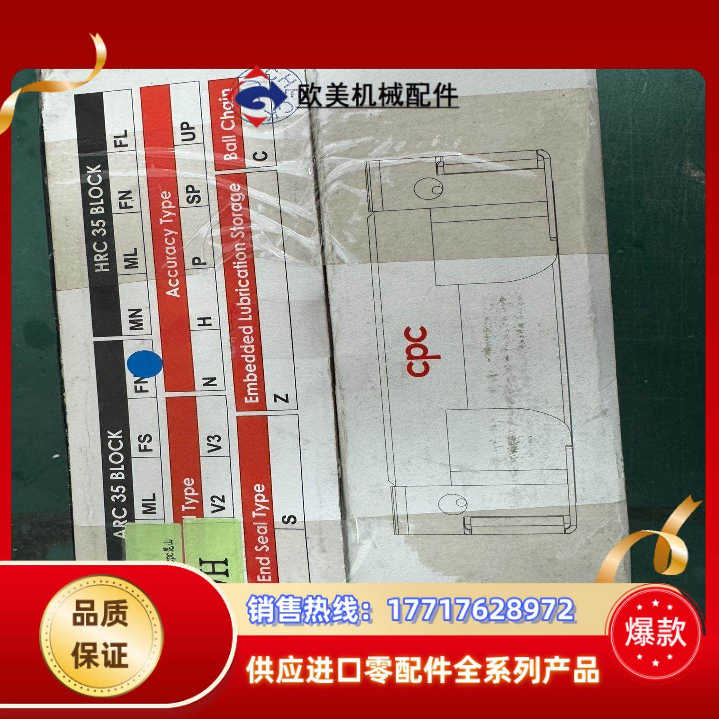 台湾滑块CPC滑块HRC35FN全新原装正品议价