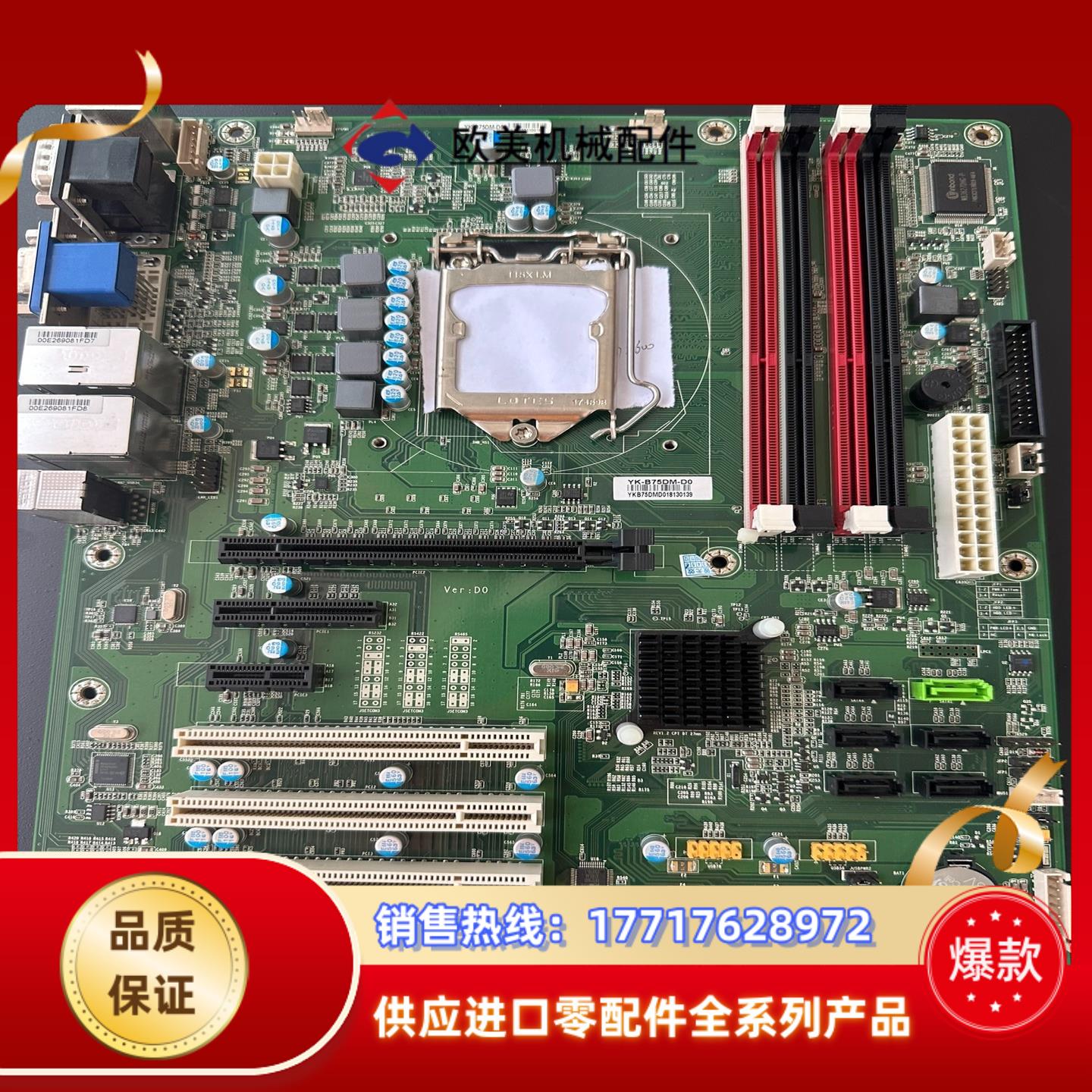 工控机主板YK-B75DM-D0 支持2 3代CPU议价