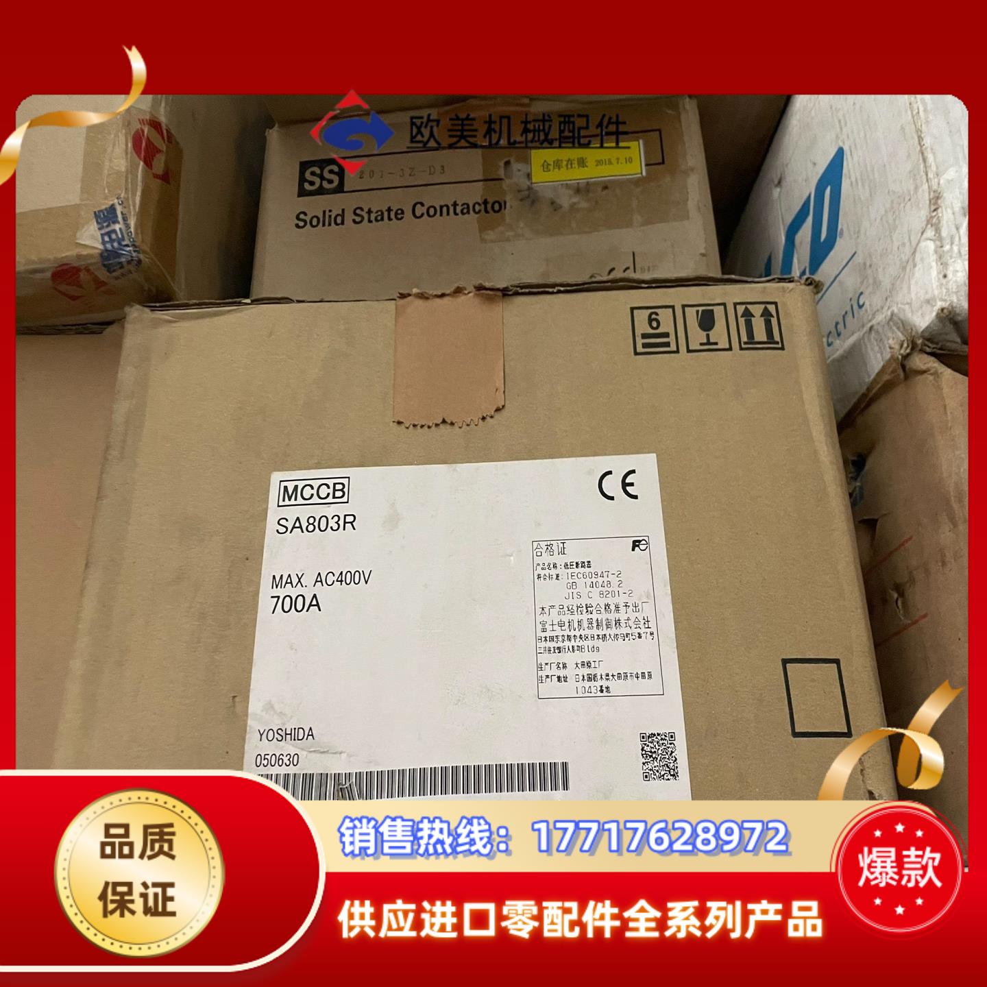 SA803R 3P  700A 1500议价