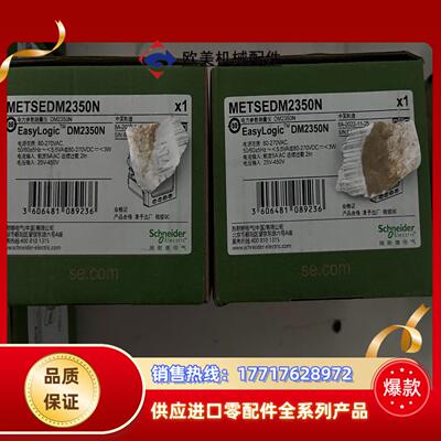 电力参数测量仪METSEDM2350N工业议价