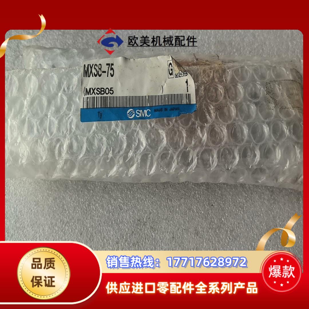 SMC气缸MXS8-75全新原装正品运费到付议价