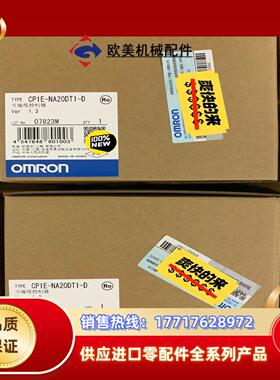 CP1E-NA20DT1-D 可编程控制器全新原装正议价
