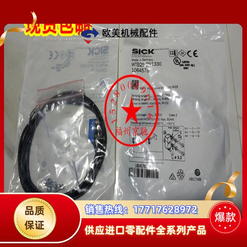 WTB2S-2P3180 WTB2S-2N1380 西克SICK WTB2S-2F1430 光电开关议价