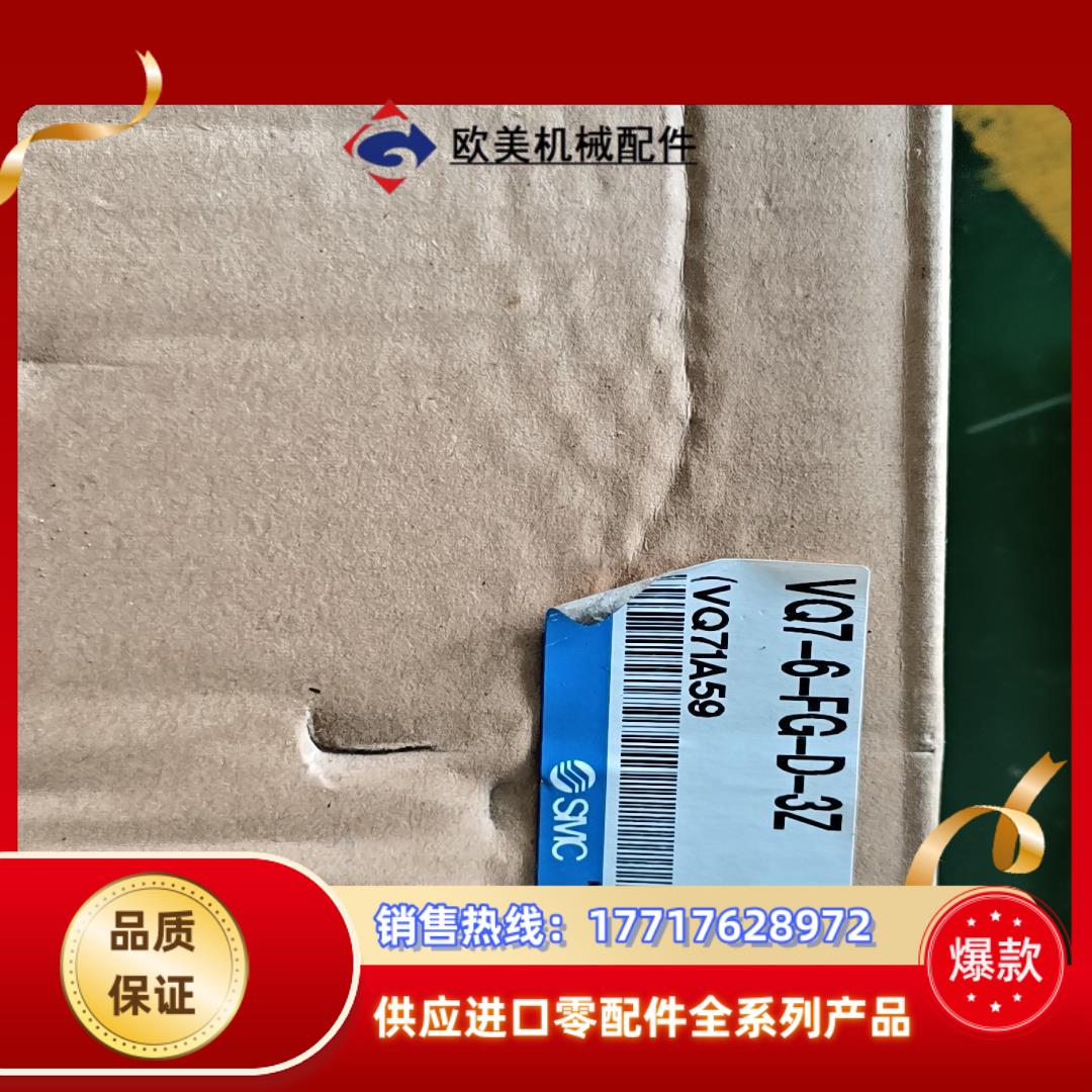 vq7-6-fg-d-3z电磁阀议价