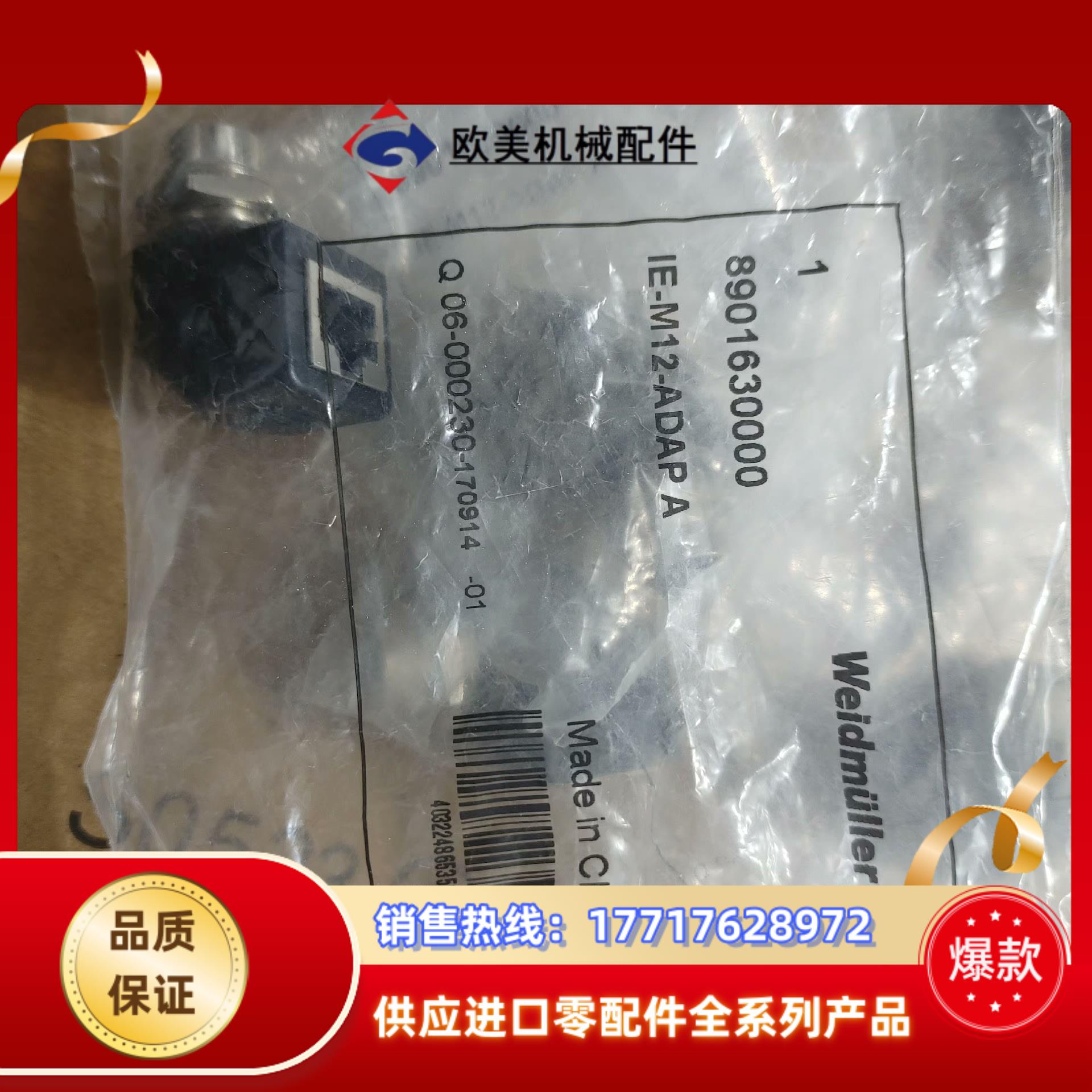 魏德米勒连接器 8901630000IE-M12-ADAP议价