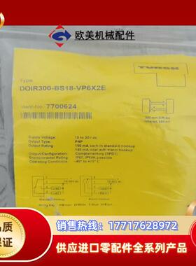 全新图尔克DOIR300-BS18-VP6X2E现货多个有议价