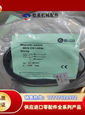 宜科进开关MCS-CS1-OP6L原装正品 50一条 不议价