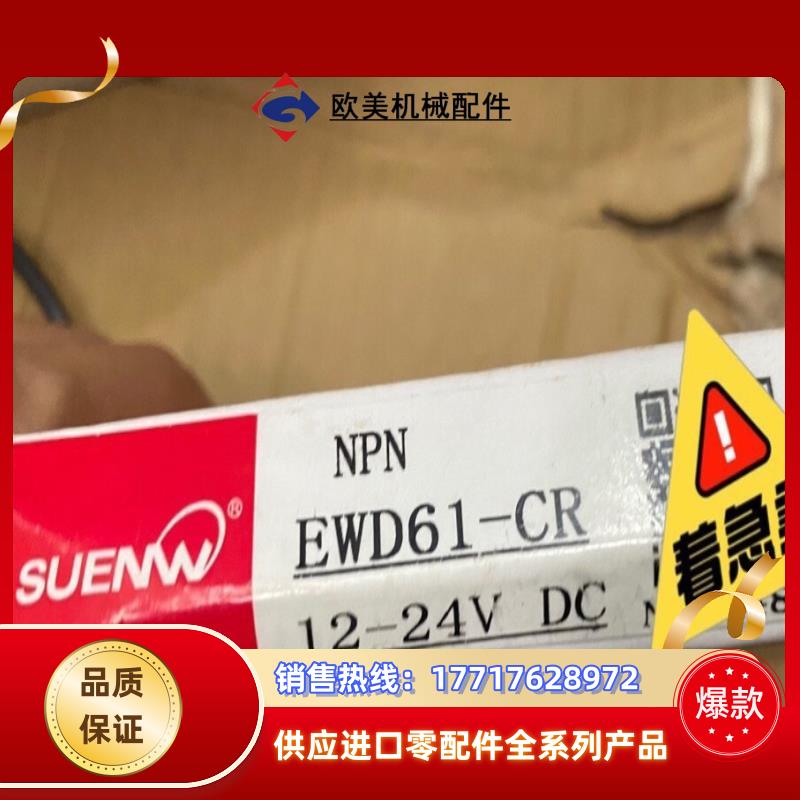 SUENW神武 EWD-CR传感器方形远距漫反射红外光电开关议价
