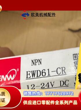 SUENW神武 EWD-CR传感器方形远距漫反射红外光电开关议价